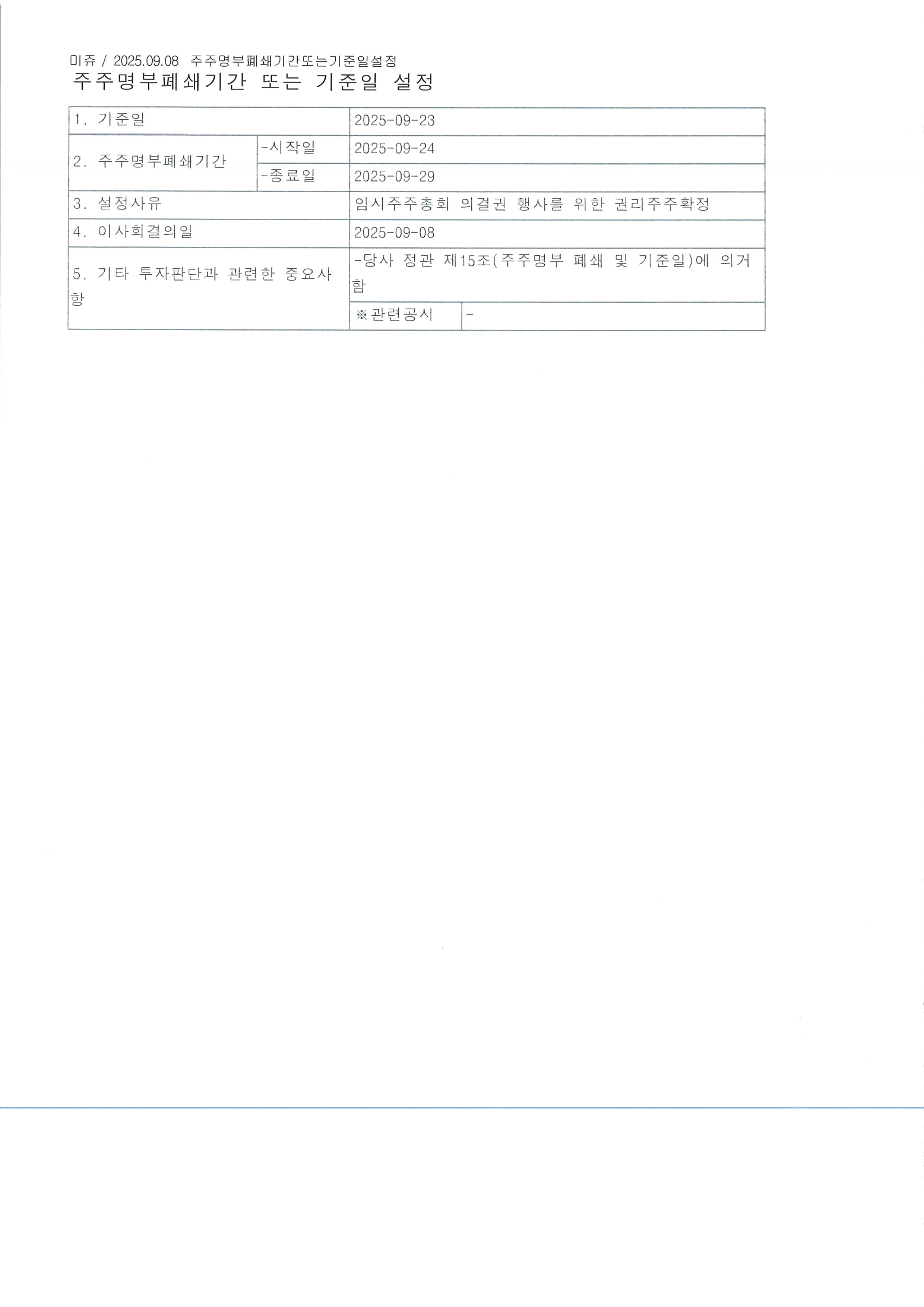 주주명부폐쇄기간 또는 기준일 설정.jpg