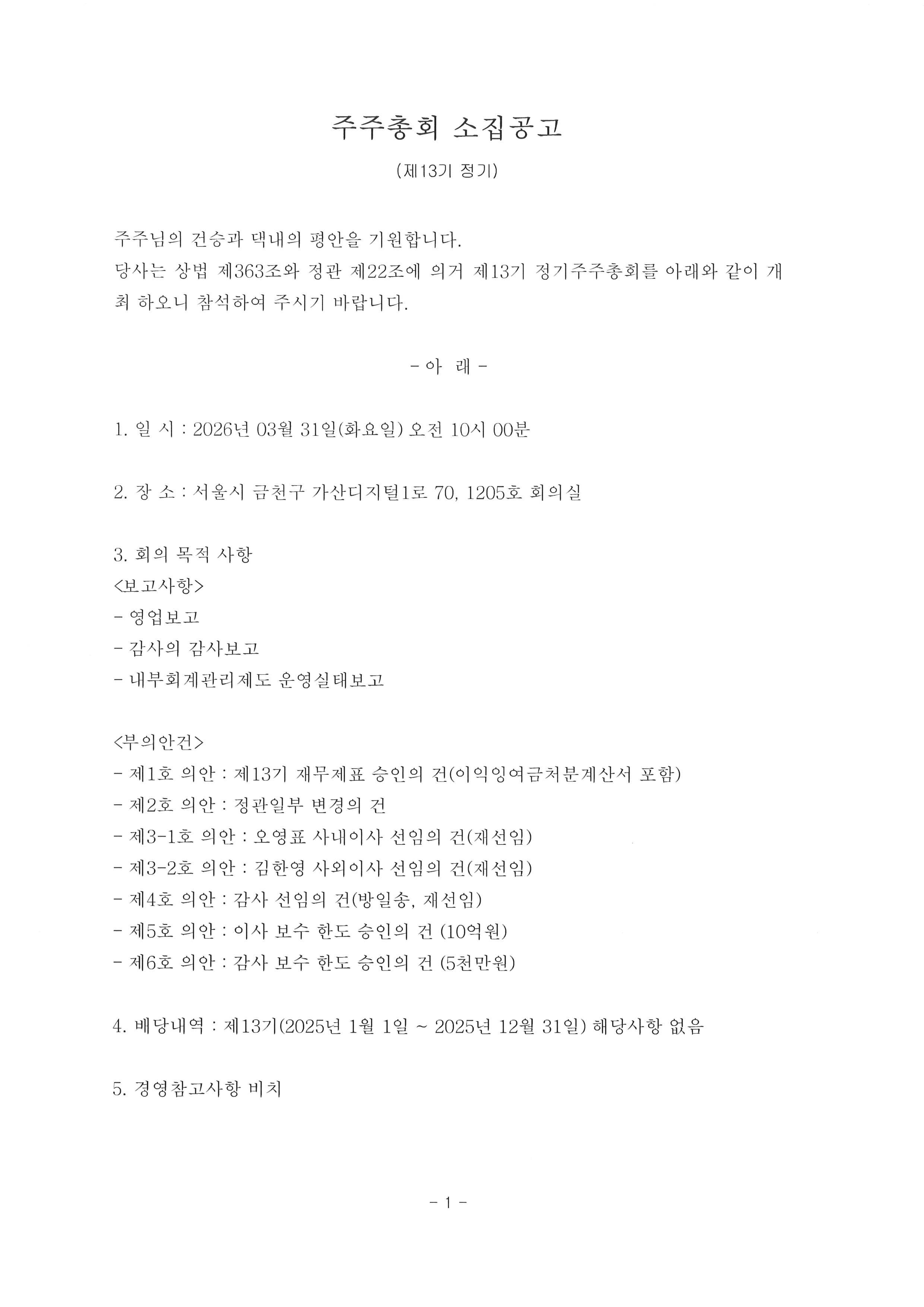 소집공고2.jpg